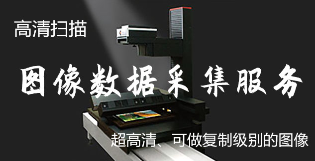 香洲-艺术臻品全链守护-装裱配框・复制扫描・打印集成服务